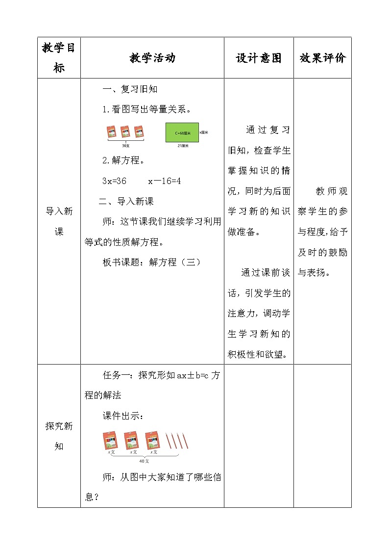 人教版数学五上5.9《解方程（三）》教学设计第2页