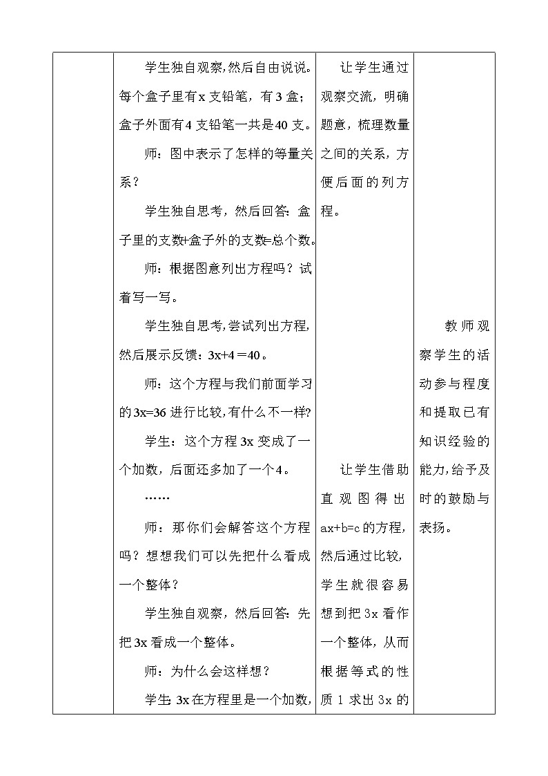 人教版数学五上5.9《解方程（三）》教学设计第3页