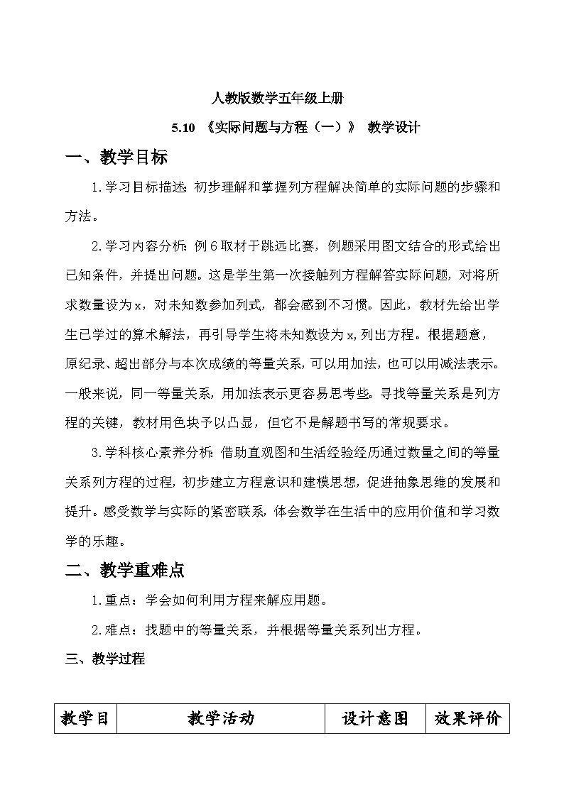 人教版数学五上5.10《实际问题与方程（一）》教学设计第1页