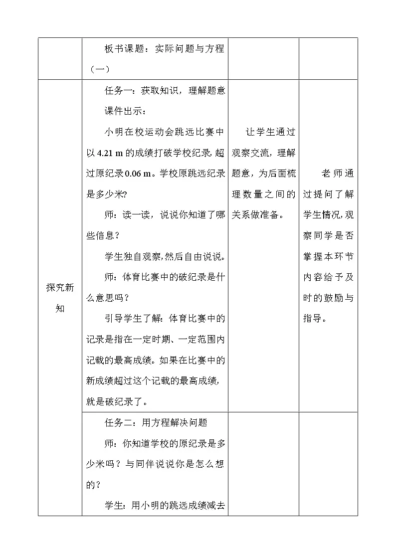 人教版数学五上5.10《实际问题与方程（一）》教学设计第3页