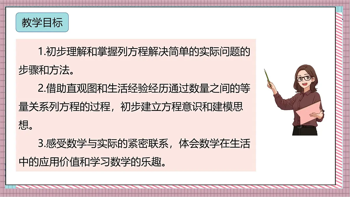 人教版数学五上5.10《实际问题与方程（一）》课件第2页