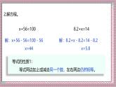 人教版數(shù)學(xué)五上5.10《實(shí)際問題與方程（一）》課件+教案