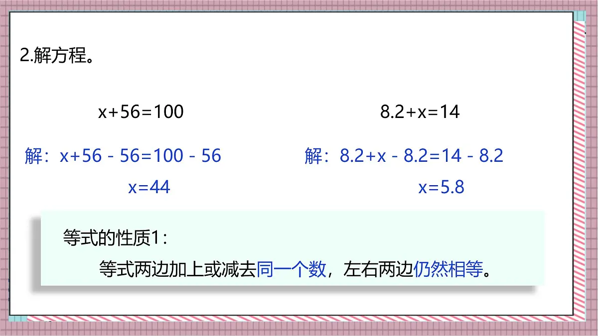 人教版数学五上5.10《实际问题与方程（一）》课件第4页