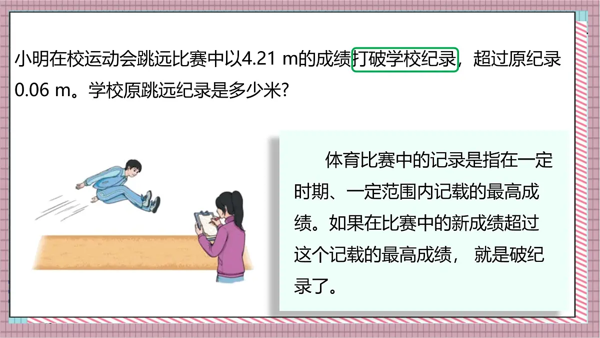人教版数学五上5.10《实际问题与方程（一）》课件第6页