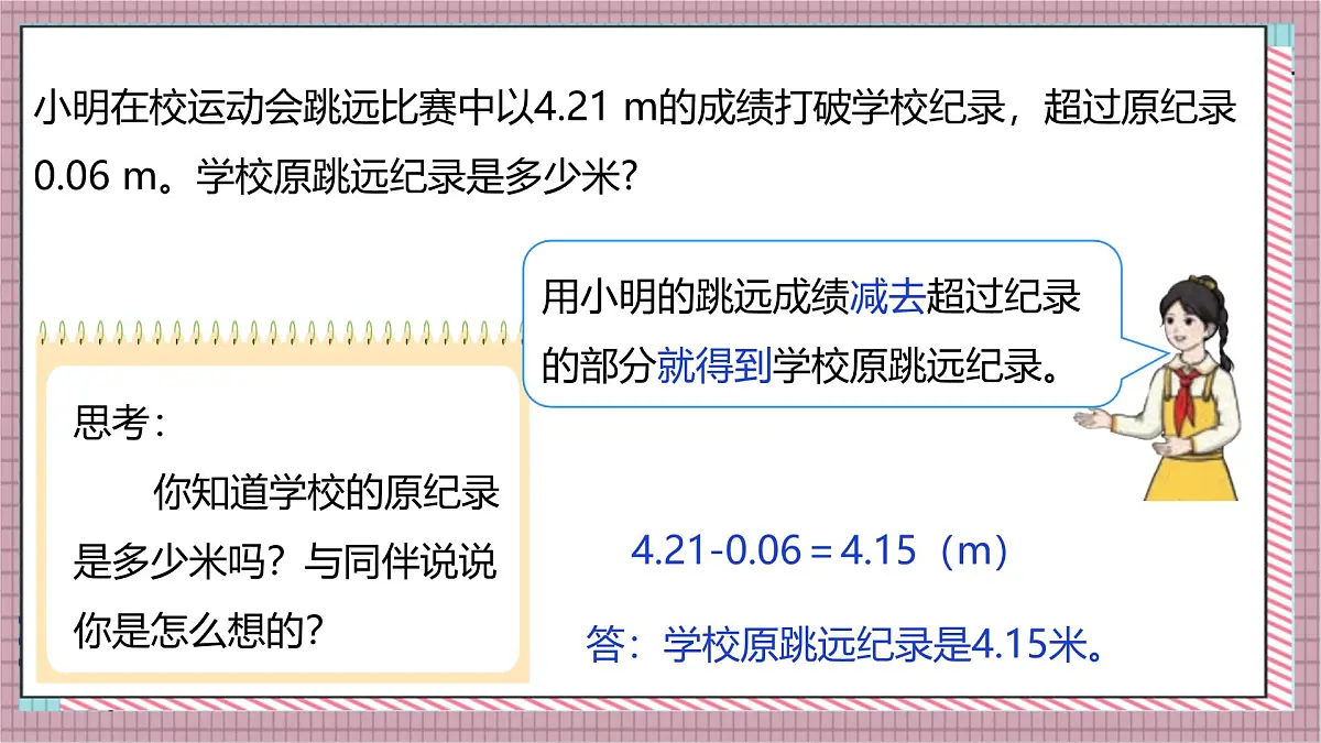 人教版数学五上5.10《实际问题与方程（一）》课件第7页