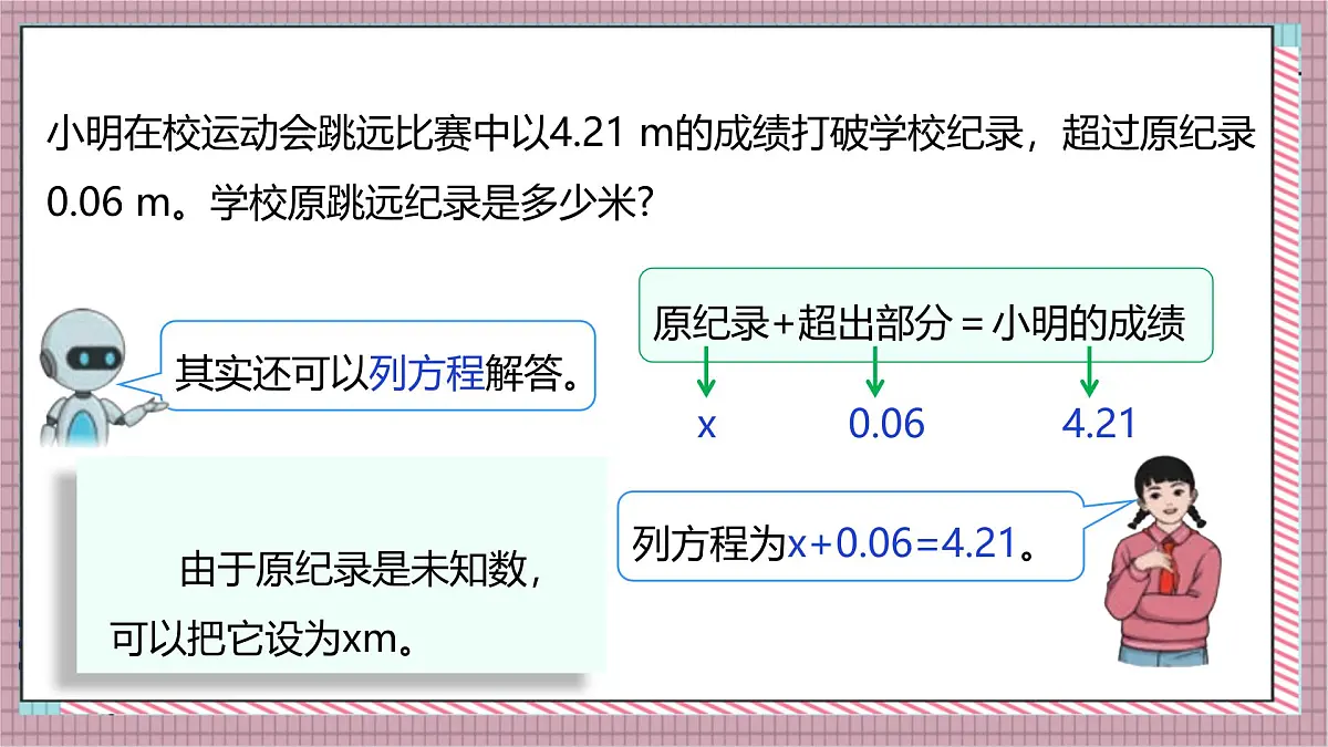 人教版数学五上5.10《实际问题与方程（一）》课件第8页