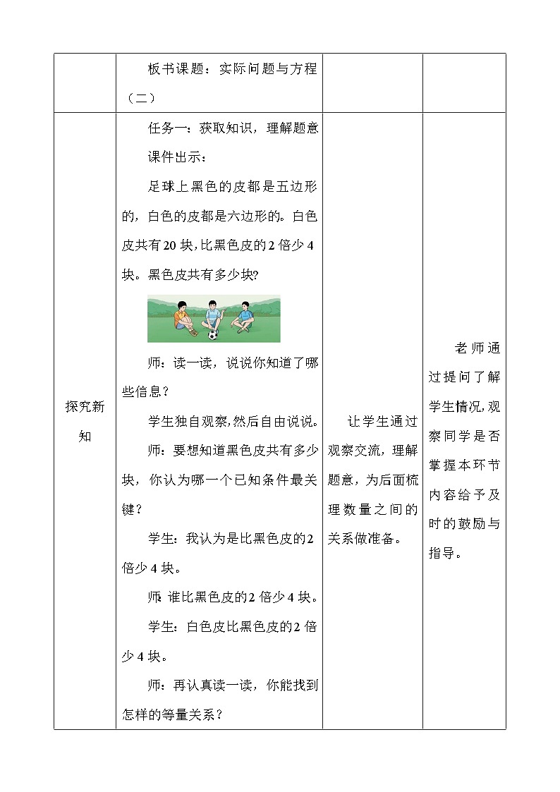 人教版数学五上5.11《实际问题与方程（二）》教学设计第3页