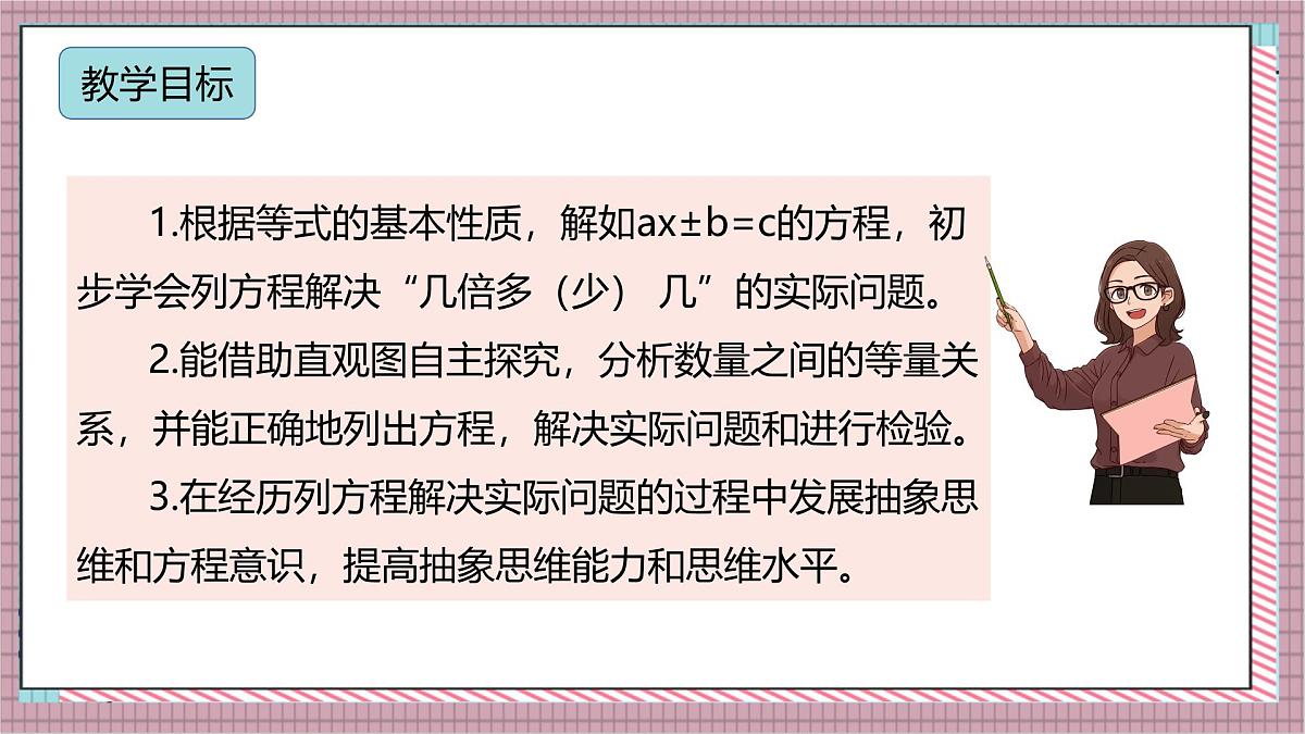人教版数学五上5.11《实际问题与方程（二）》课件第2页