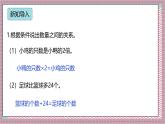 人教版數(shù)學(xué)五上5.11《實(shí)際問題與方程（二）》課件+教案