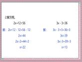 人教版數(shù)學(xué)五上5.11《實(shí)際問題與方程（二）》課件+教案