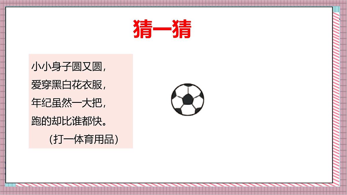人教版数学五上5.11《实际问题与方程（二）》课件第5页