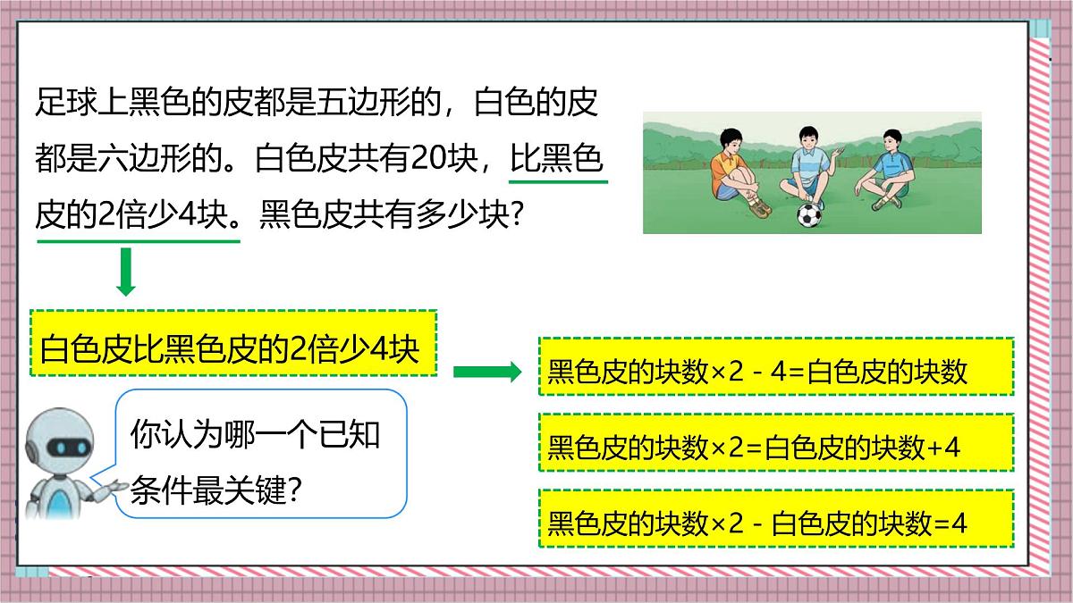 人教版数学五上5.11《实际问题与方程（二）》课件第8页
