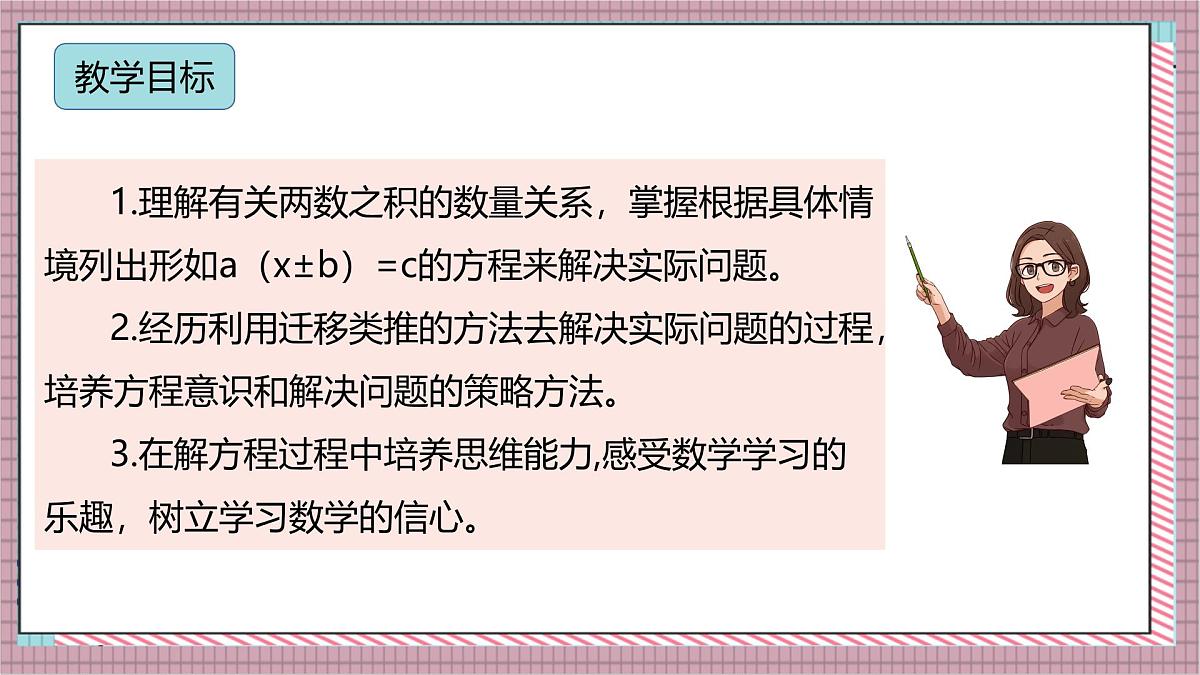人教版数学五上5.12《实际问题与方程（三）》课件第2页