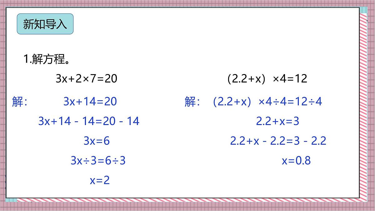 人教版数学五上5.12《实际问题与方程（三）》课件第3页