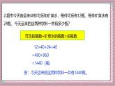 人教版數(shù)學(xué)五上5.12《實(shí)際問題與方程（三）》課件+教案