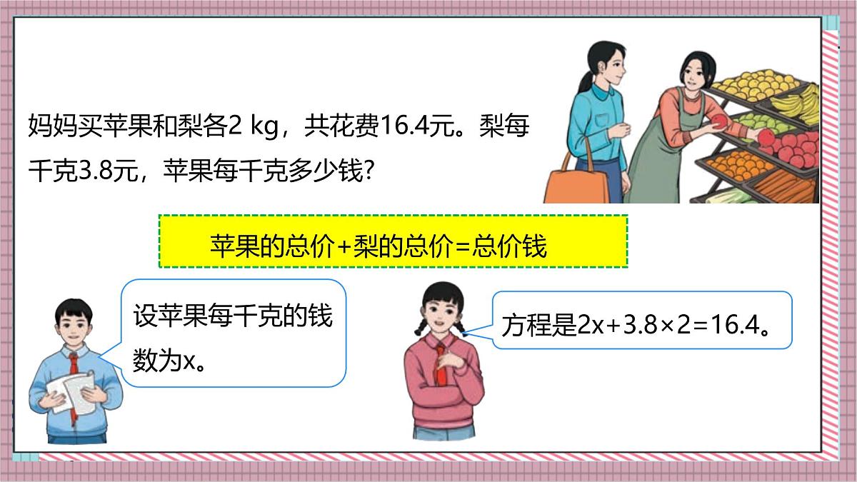 人教版数学五上5.12《实际问题与方程（三）》课件第7页