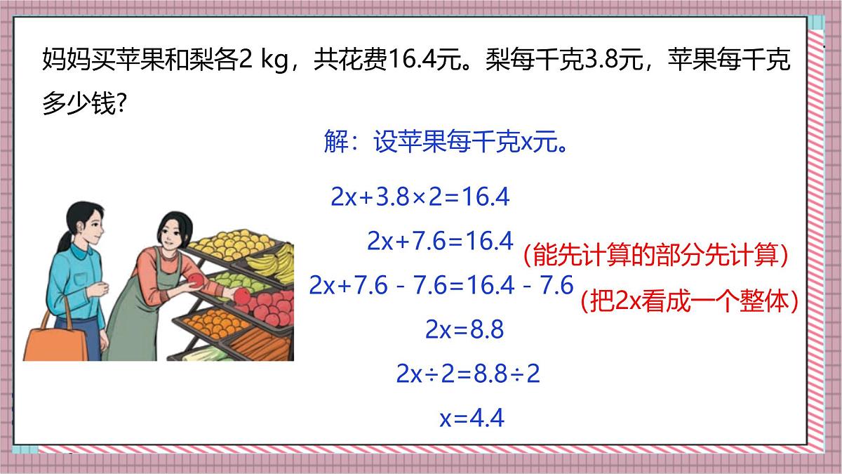 人教版数学五上5.12《实际问题与方程（三）》课件第8页