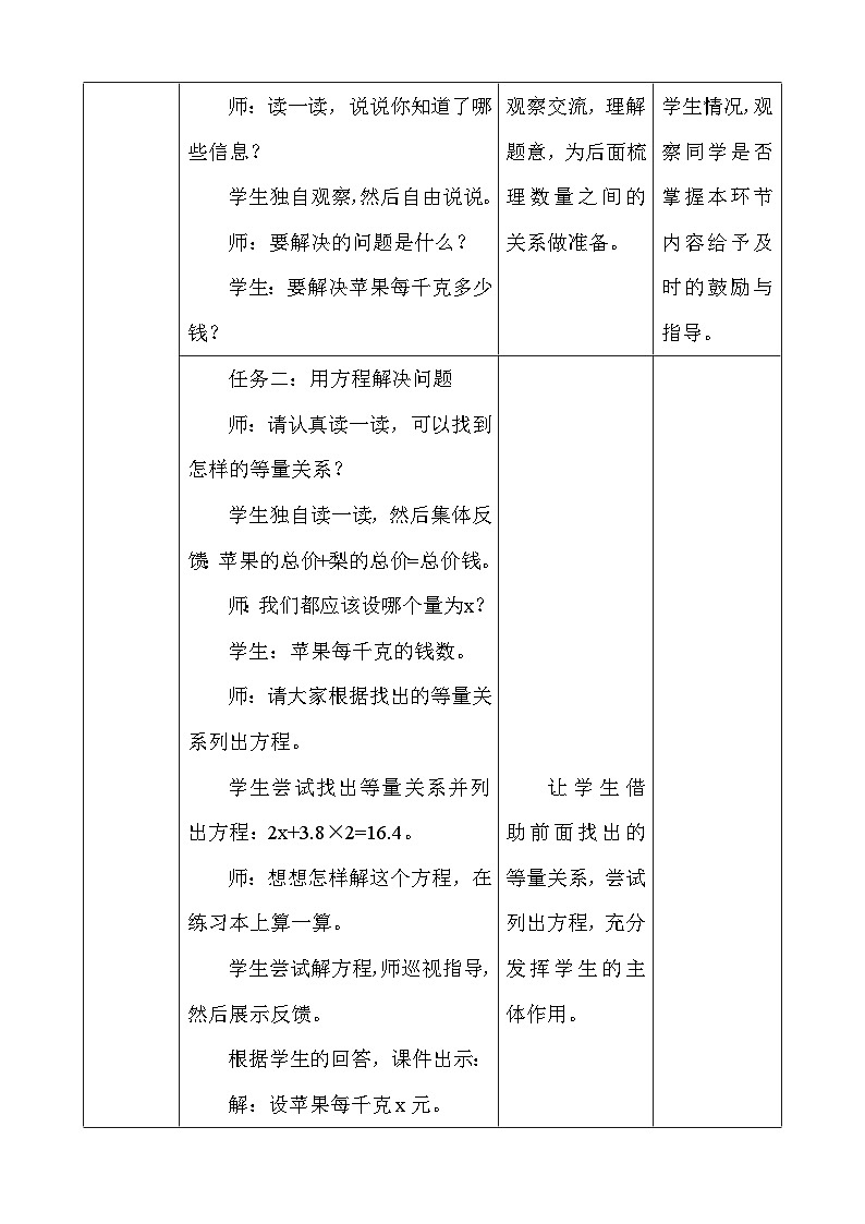 人教版数学五上5.12《实际问题与方程（三）》教学设计第3页
