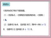 人教版數(shù)學(xué)五上5.13《實(shí)際問題與方程（四）》課件+教案