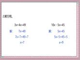 人教版數(shù)學(xué)五上5.13《實(shí)際問題與方程（四）》課件+教案