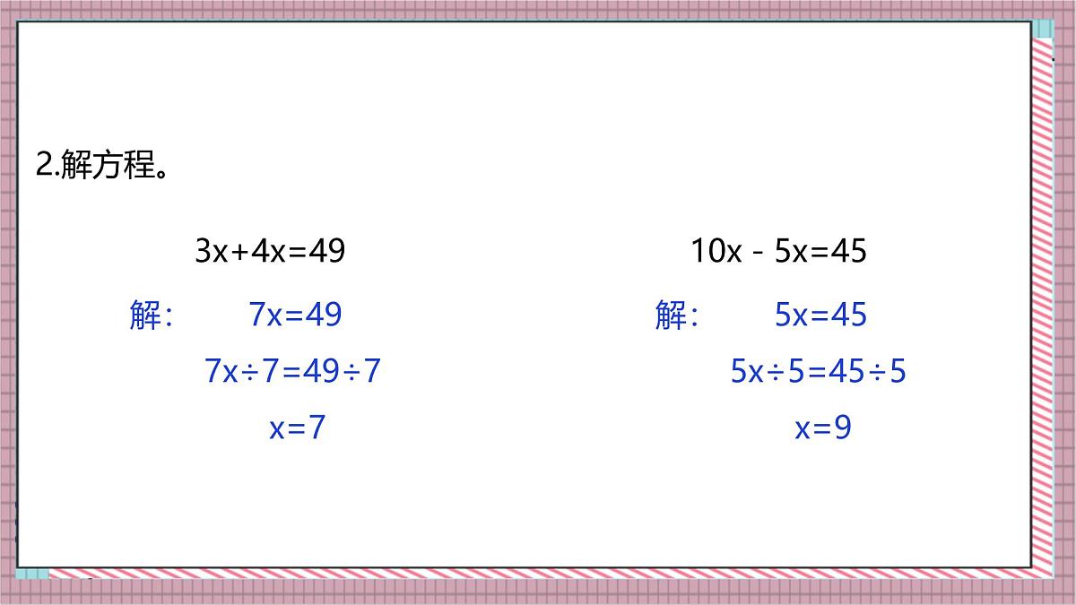 人教版数学五上5.13《实际问题与方程（四）》课件第4页