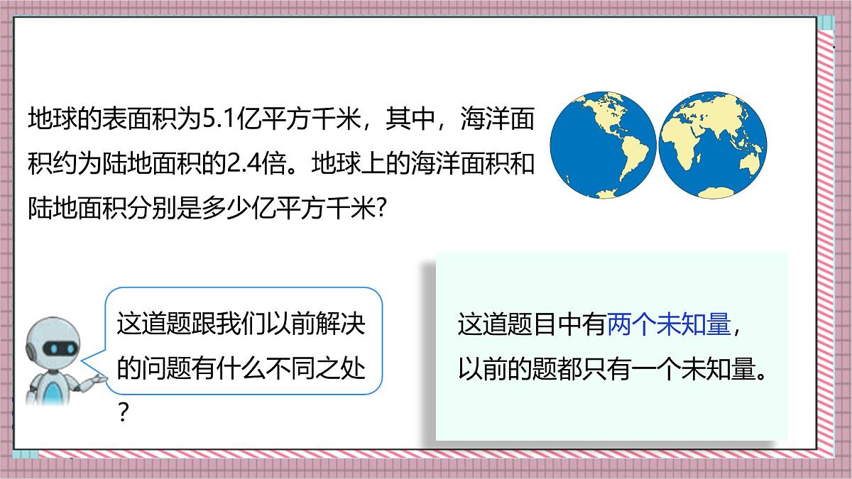 人教版数学五上5.13《实际问题与方程（四）》课件第7页