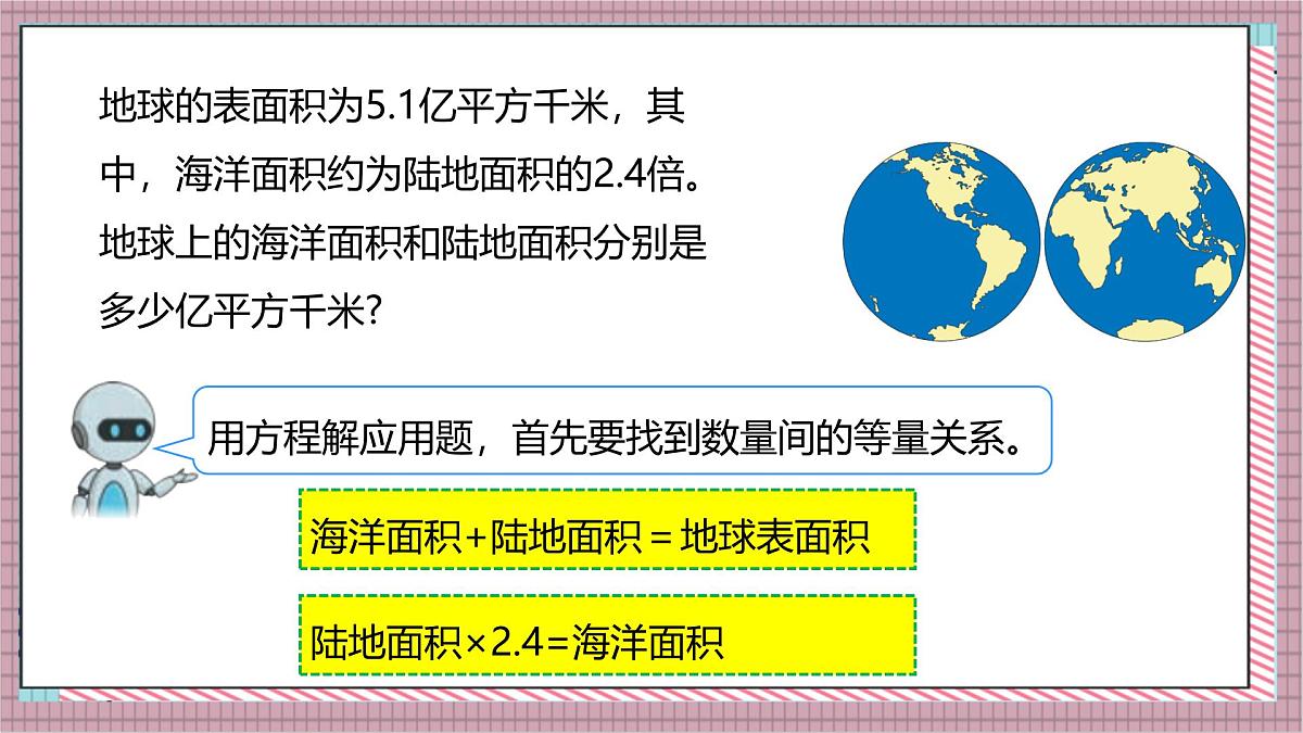 人教版数学五上5.13《实际问题与方程（四）》课件第8页