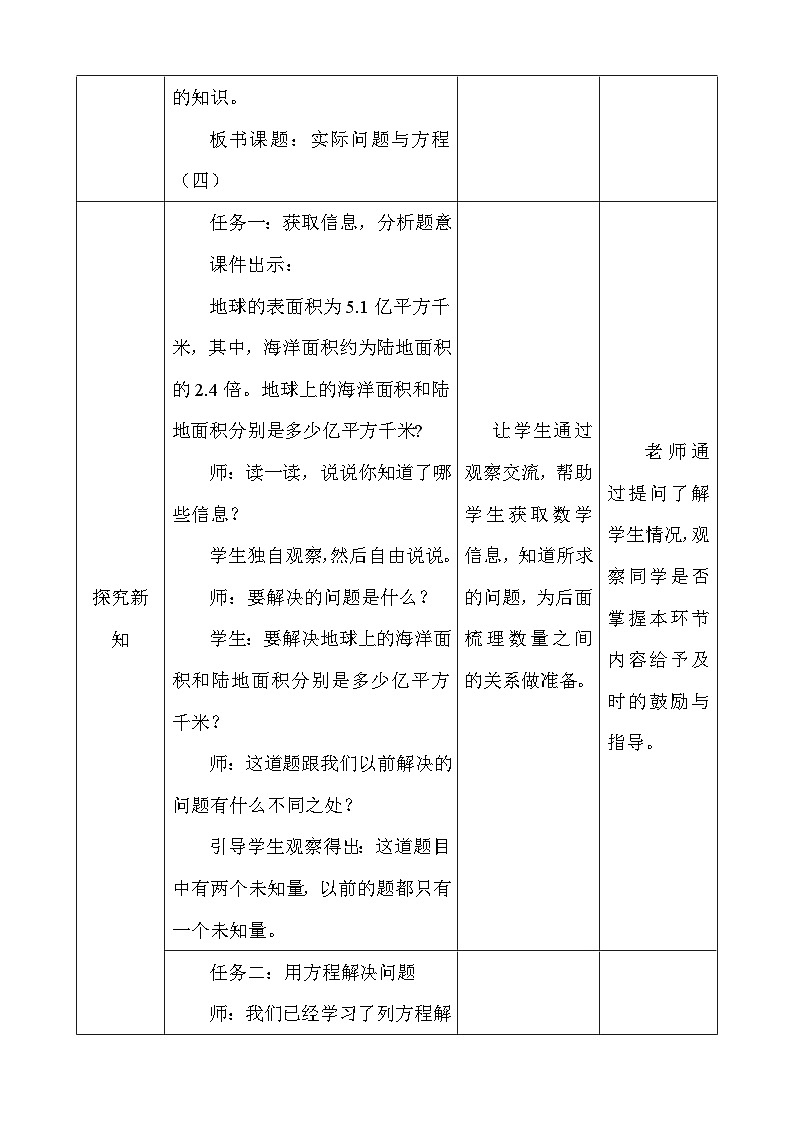 人教版数学五上5.13《实际问题与方程（四）》教学设计第3页