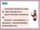 人教版數(shù)學五上6.1《平行四邊形的面積》課件+教案