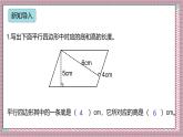 人教版數(shù)學五上6.1《平行四邊形的面積》課件+教案