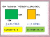 人教版數(shù)學五上6.1《平行四邊形的面積》課件+教案