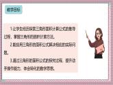 人教版數(shù)學五上6.2《三角形的面積》課件+教案