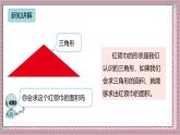 人教版數(shù)學五上6.2《三角形的面積》課件+教案