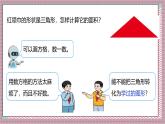 人教版數(shù)學五上6.2《三角形的面積》課件+教案