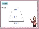 人教版數(shù)學五上6.3《梯形的面積》課件+教案