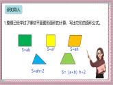 人教版數(shù)學五上6.4《組合圖形的面積》課件+教案