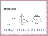 人教版數(shù)學五上6.4《組合圖形的面積》課件+教案