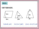 人教版數(shù)學五上6.5《解決問題（不規(guī)則圖形的面積）》課件+教案