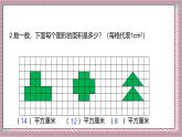 人教版數(shù)學五上6.5《解決問題（不規(guī)則圖形的面積）》課件+教案