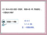人教版數學五上7.1《植樹問題（兩端不栽）》課件+教案