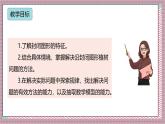人教版數學五上7.3《植樹問題（封閉圖形上植樹）》課件+教案