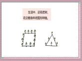 人教版數學五上7.3《植樹問題（封閉圖形上植樹）》課件+教案