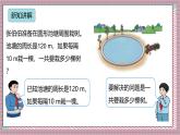人教版數學五上7.3《植樹問題（封閉圖形上植樹）》課件+教案