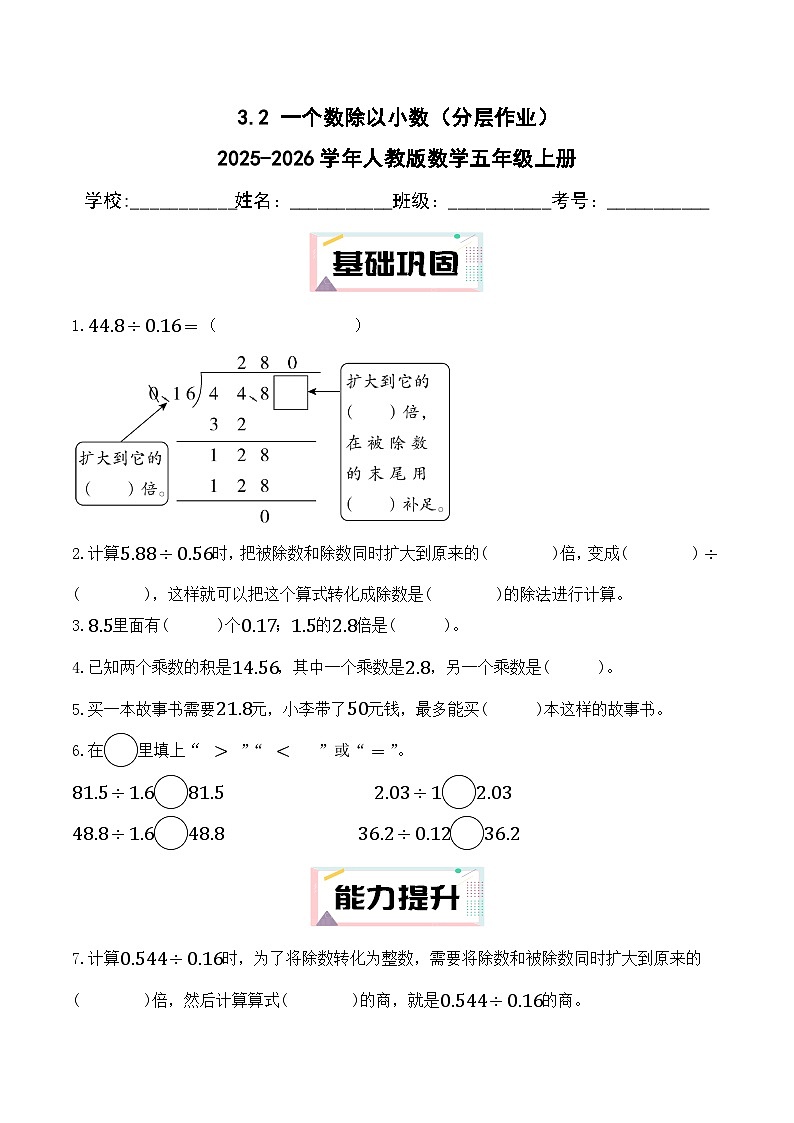 3.2 一个数除以小数（分层作业）2025-2026学年人教版数学五年级上册第1页