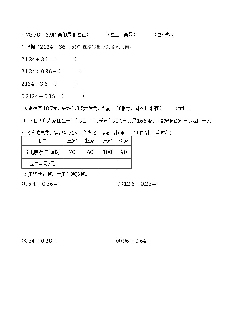 3.2 一个数除以小数（分层作业）2025-2026学年人教版数学五年级上册第2页