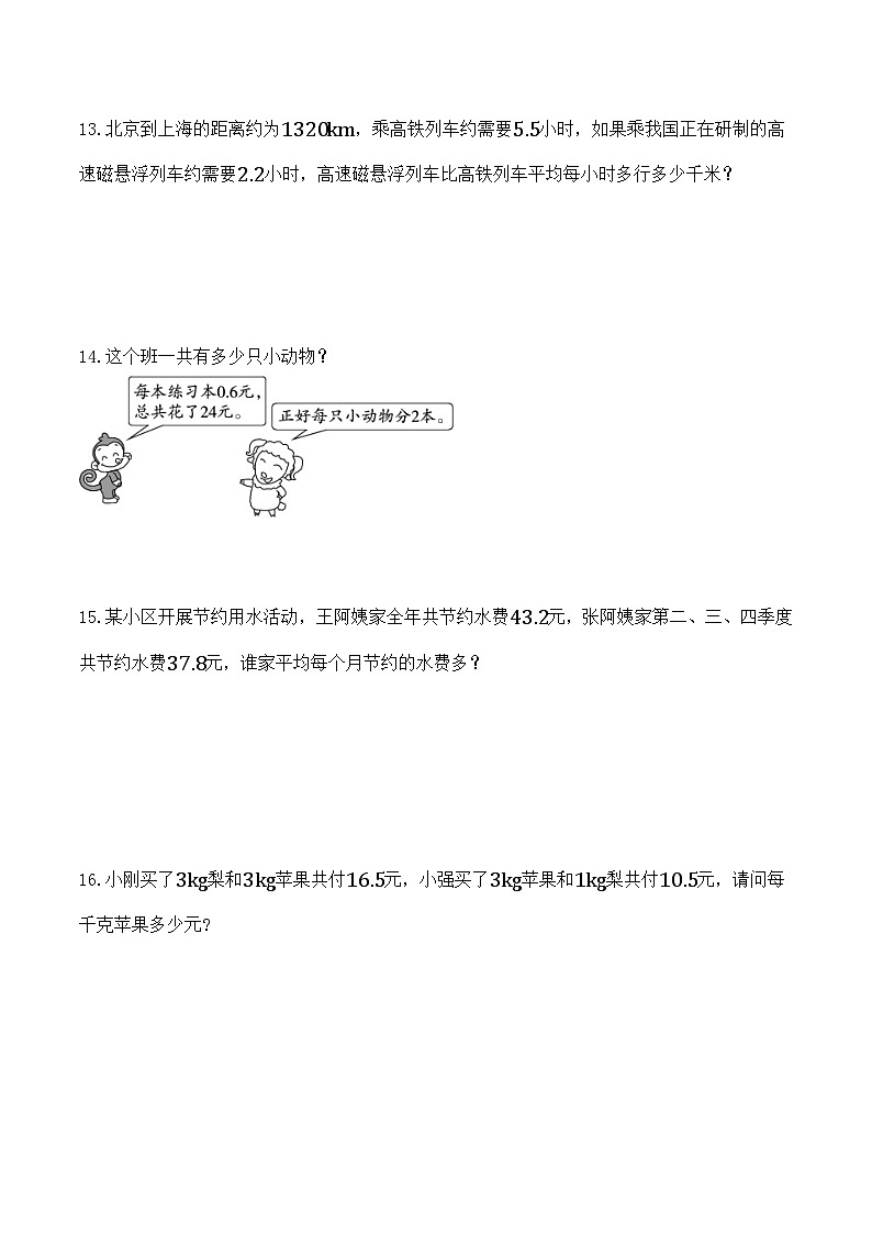 3.2 一个数除以小数（分层作业）2025-2026学年人教版数学五年级上册第3页