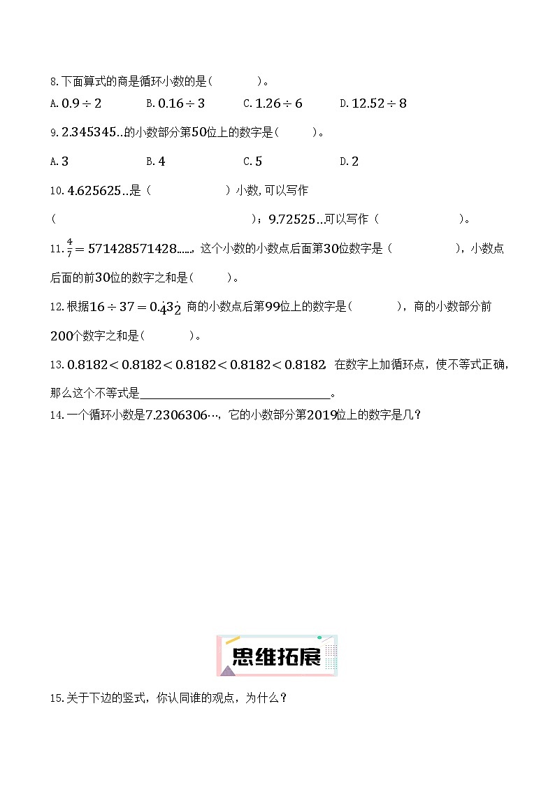 3.4 循环小数（分层作业）2025-2026学年人教版数学五年级上册第2页