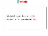 2025年人教一年級數(shù)學(xué)上冊 3  在教室里認(rèn)一認(rèn)(課件)