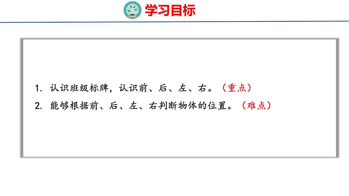 2025年人教一年级数学上册 3 在教室里认一认(课件)第2页