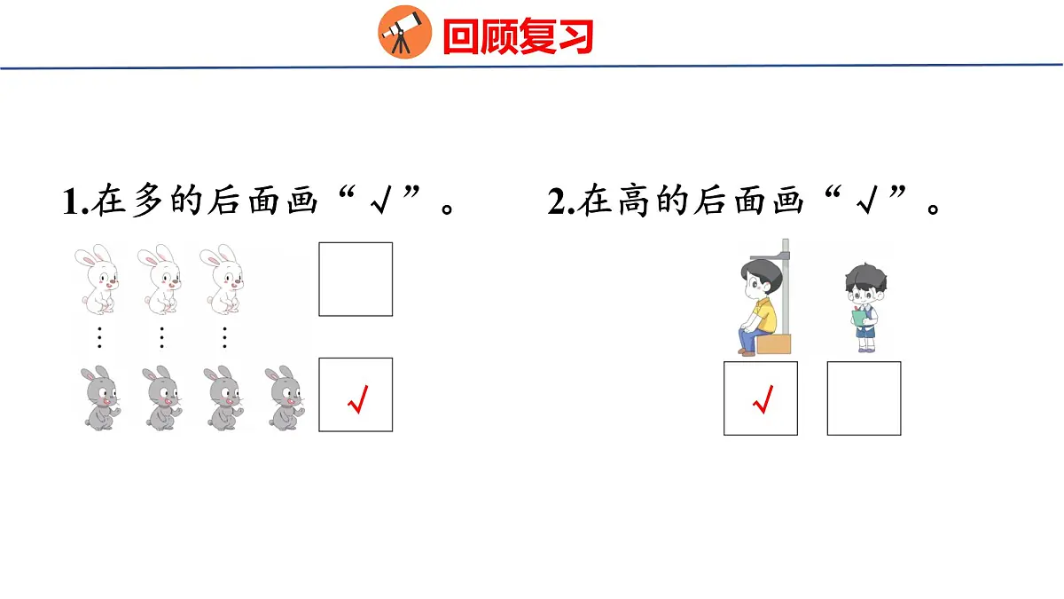 2025年人教一年级数学上册 3 在教室里认一认(课件)第3页